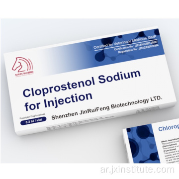 Cloprostenol Sodium (PG) البيطري للحقن